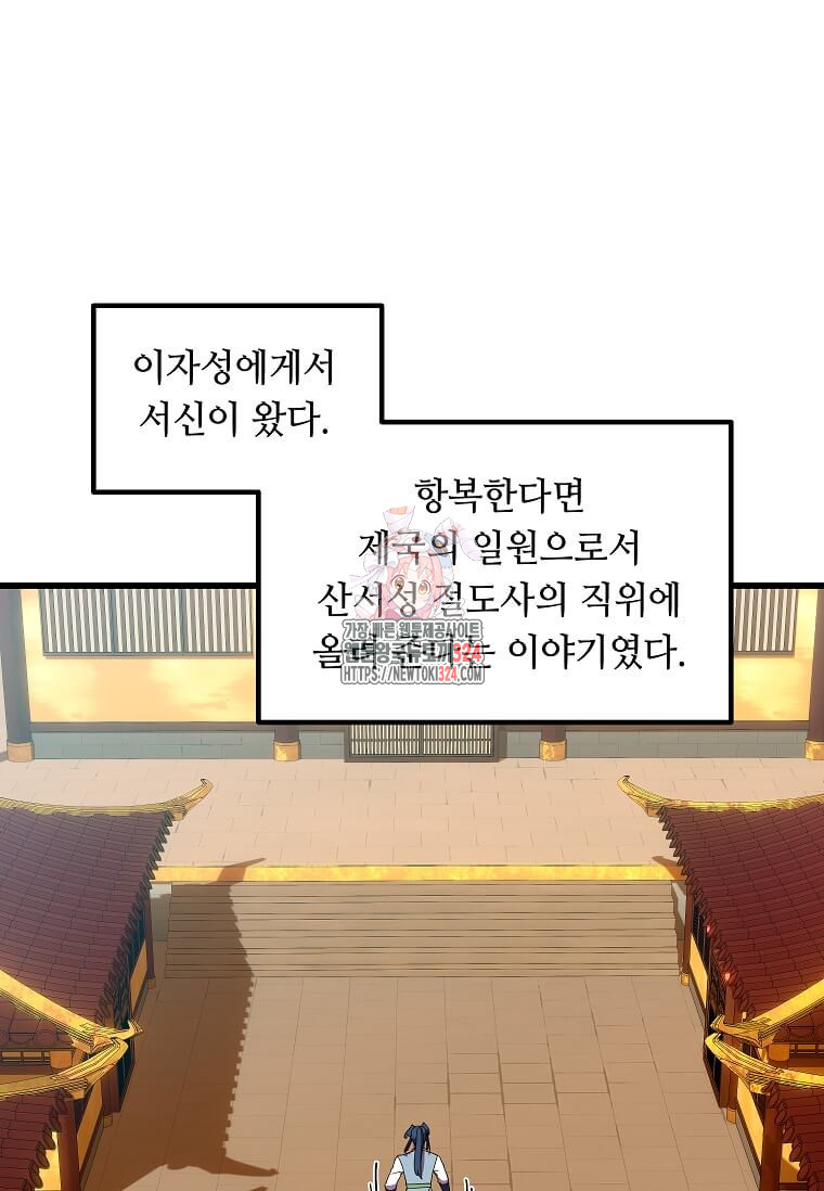 의원귀환 144화 1