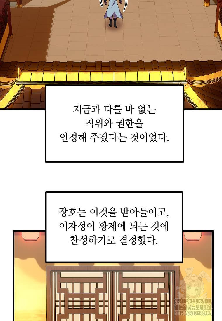 의원귀환 144화 2