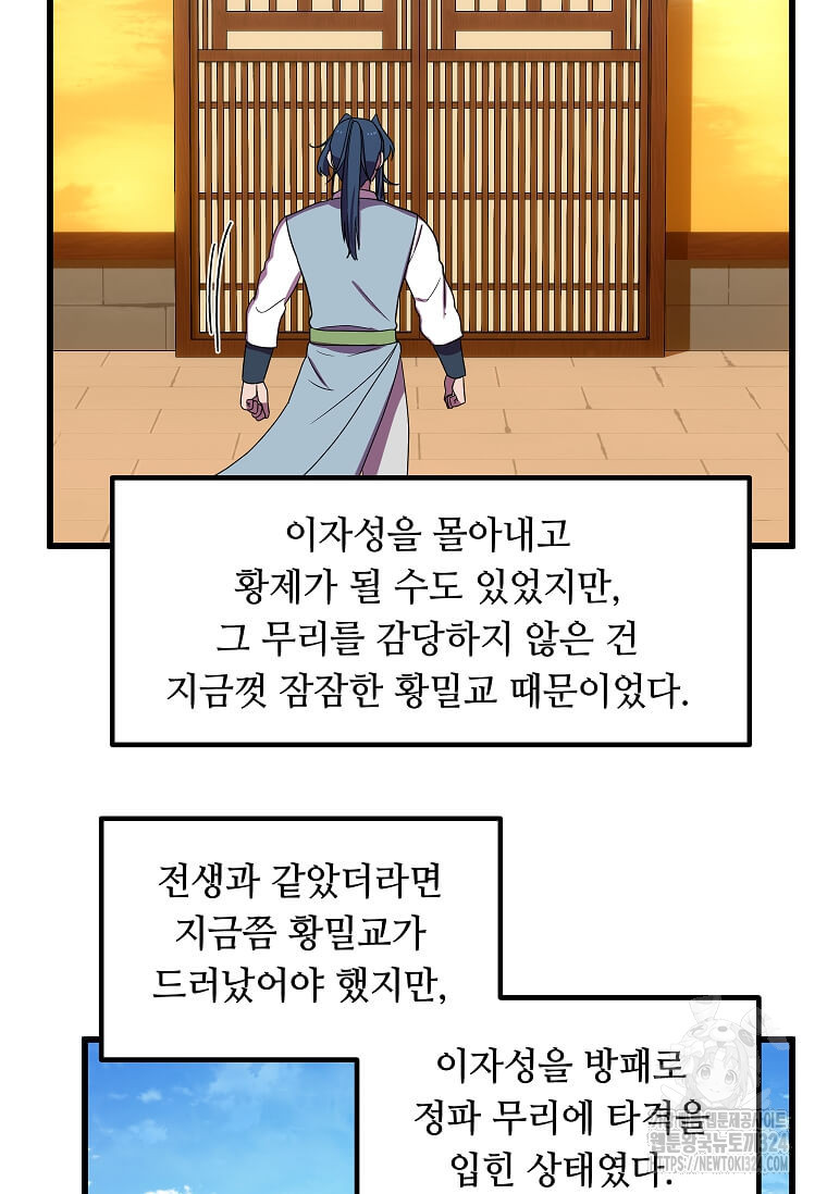 의원귀환 144화 3