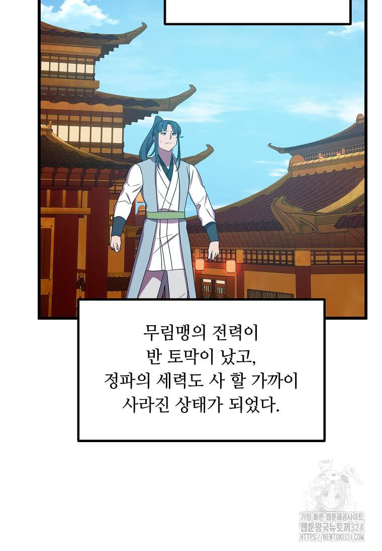 의원귀환 144화 4