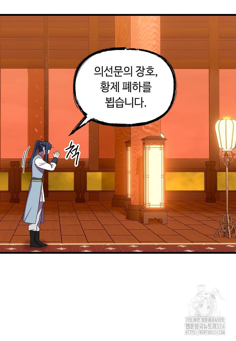 의원귀환 144화 5