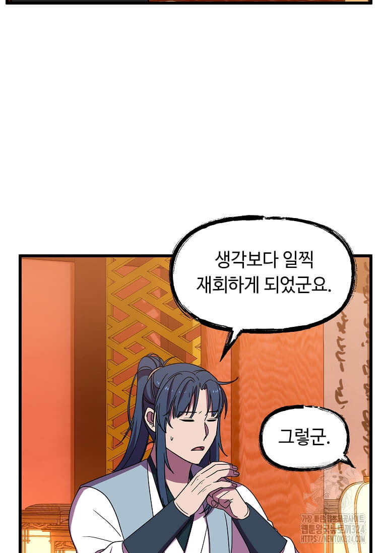 의원귀환 144화 7