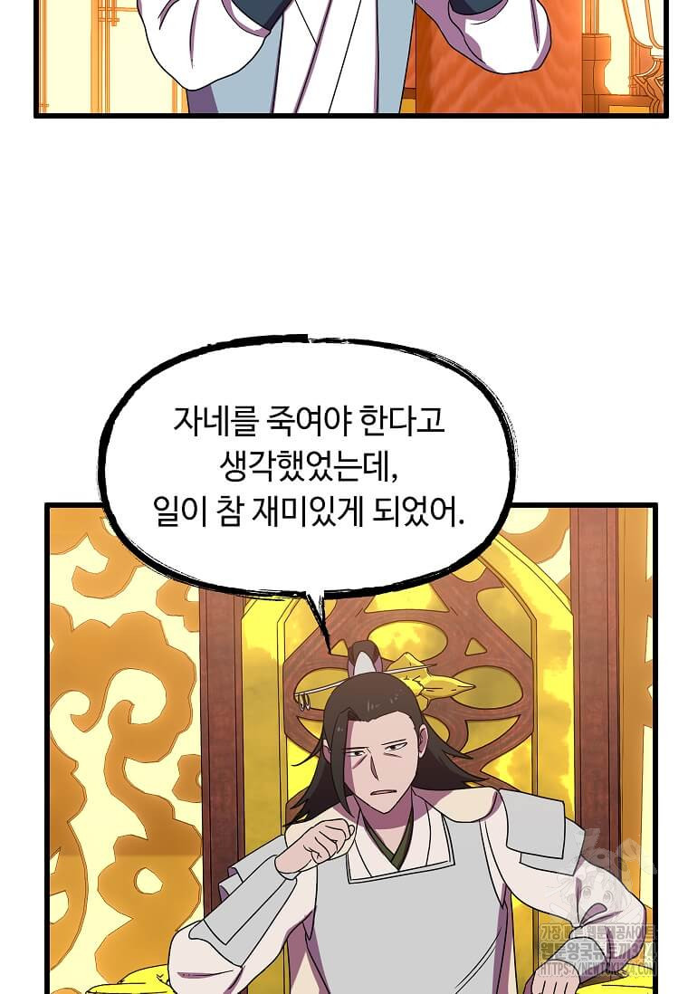 의원귀환 144화 8
