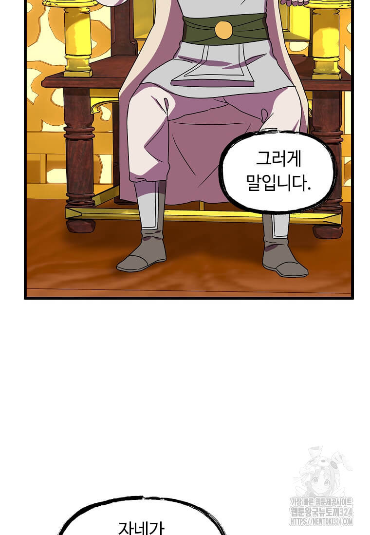 의원귀환 144화 9