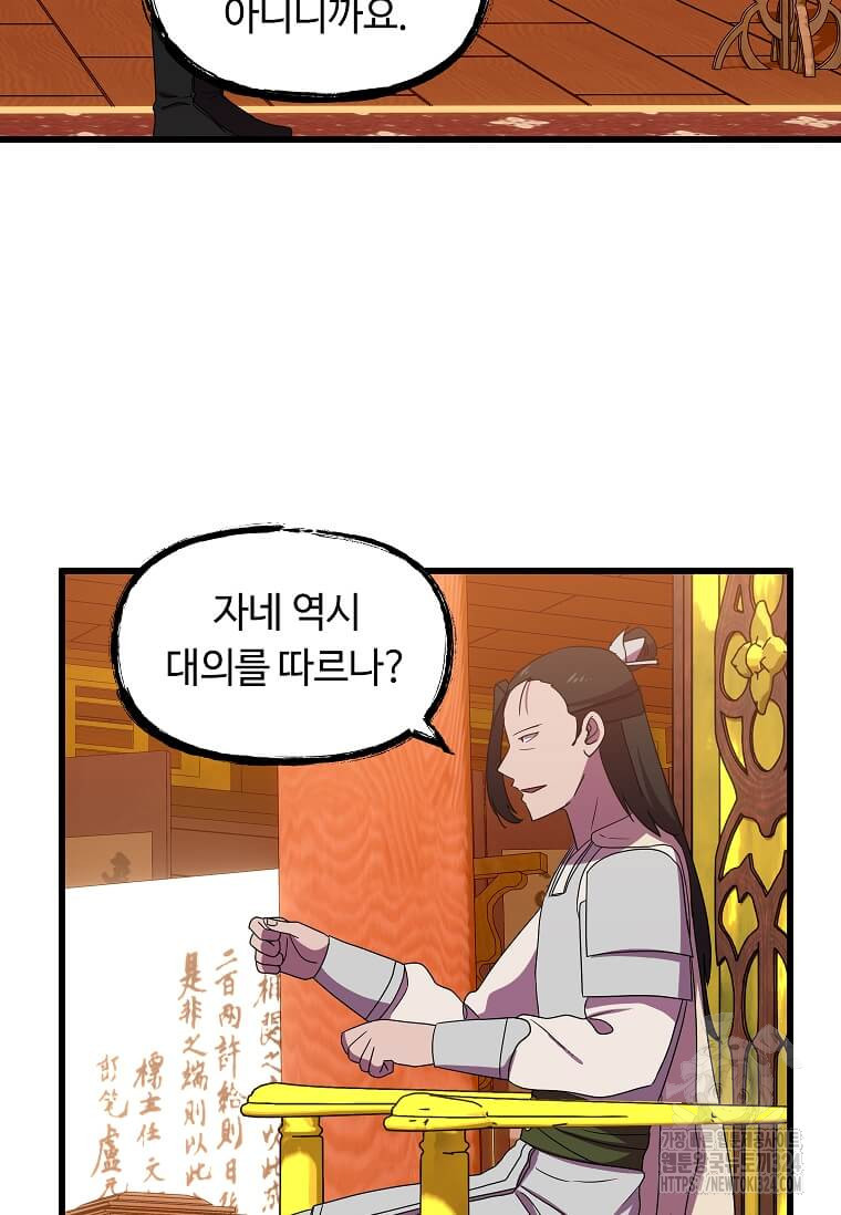 의원귀환 144화 11