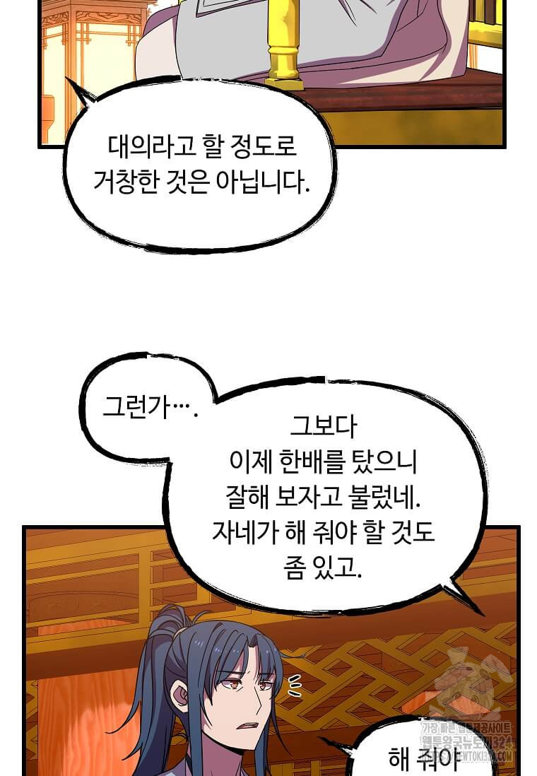 의원귀환 144화 12