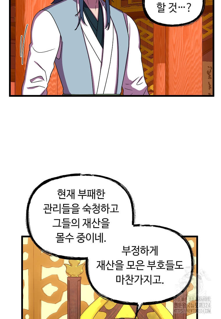 의원귀환 144화 13