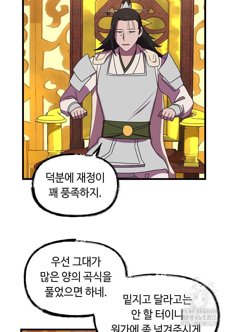 의원귀환 144화 14