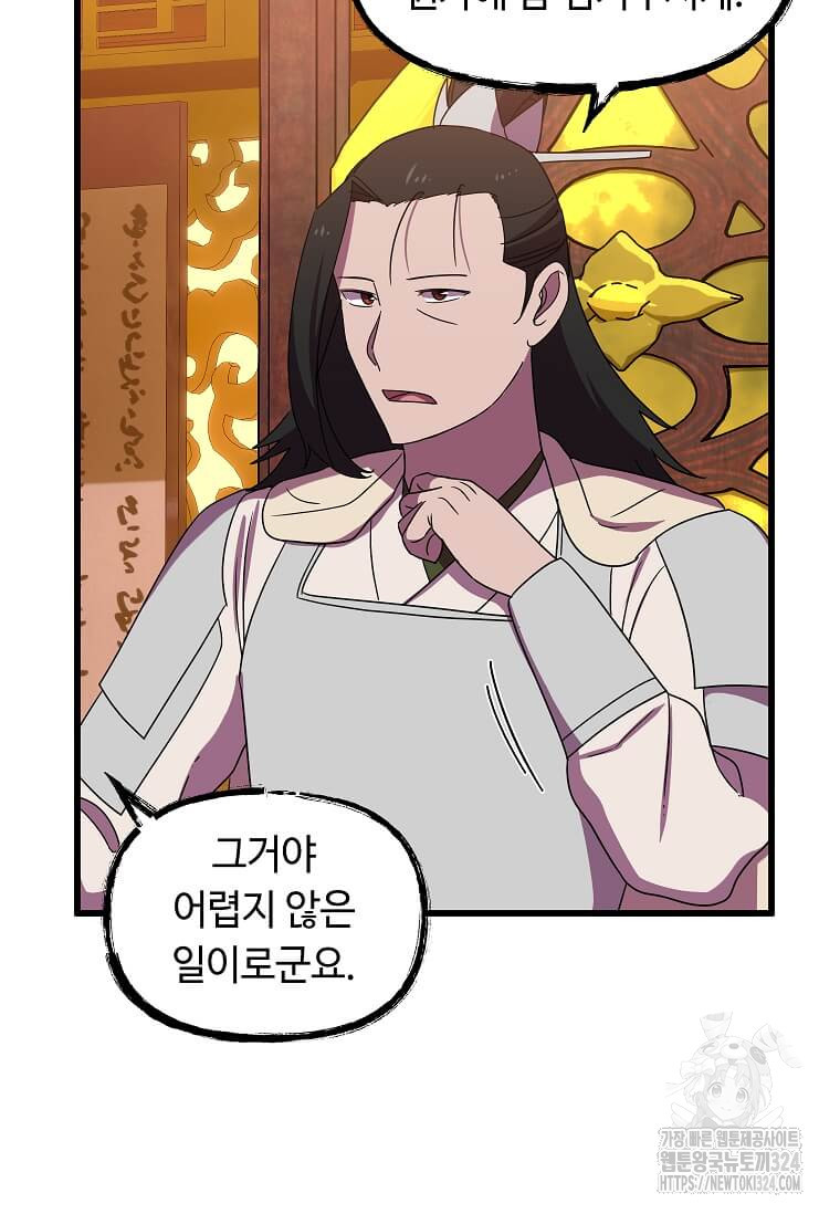 의원귀환 144화 15