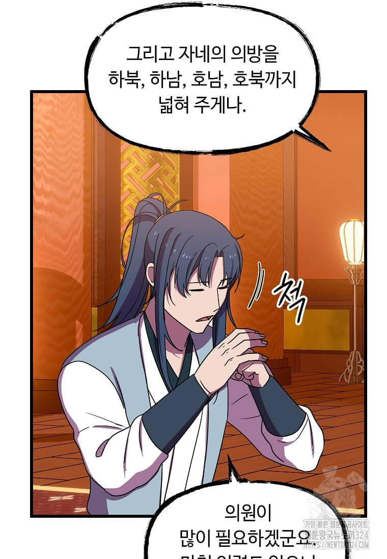 의원귀환 144화 16