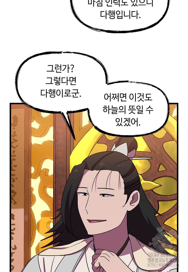의원귀환 144화 17