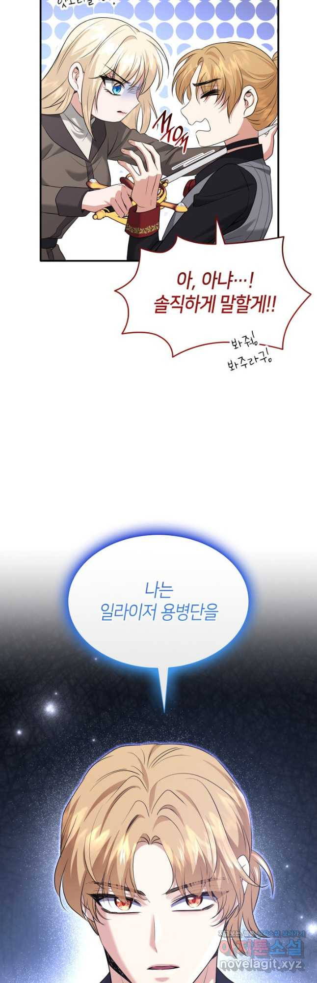 메리지 앤 소드 104화 10