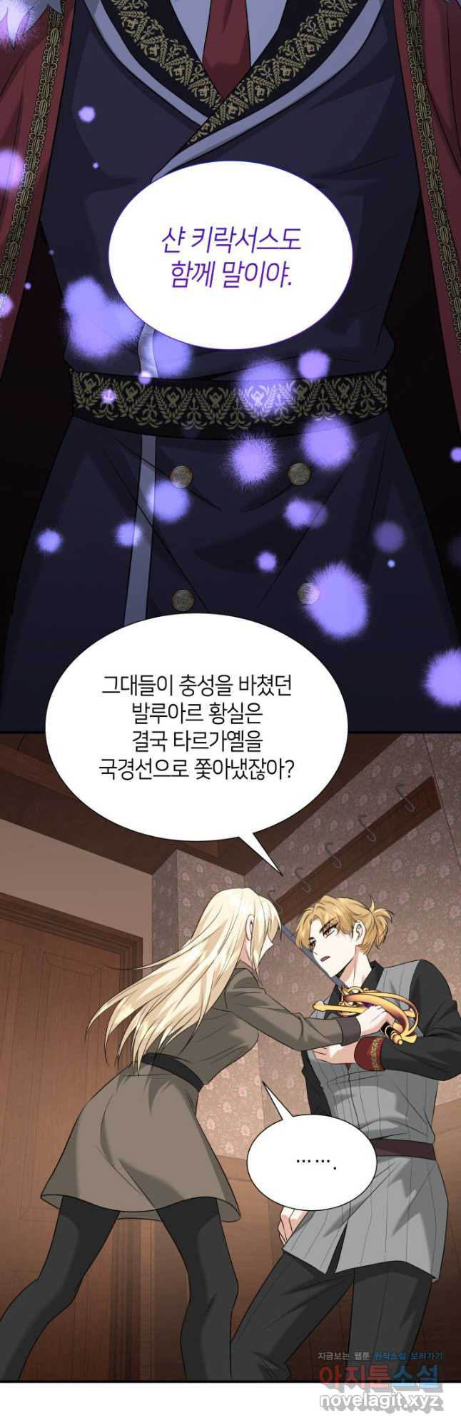 메리지 앤 소드 104화 13