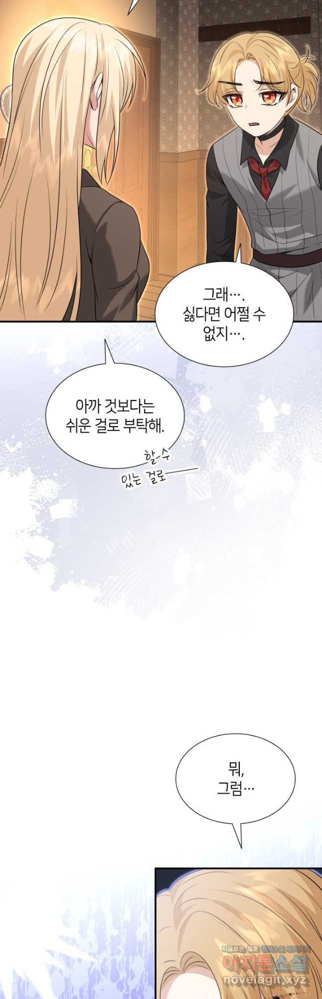 메리지 앤 소드 104화 23