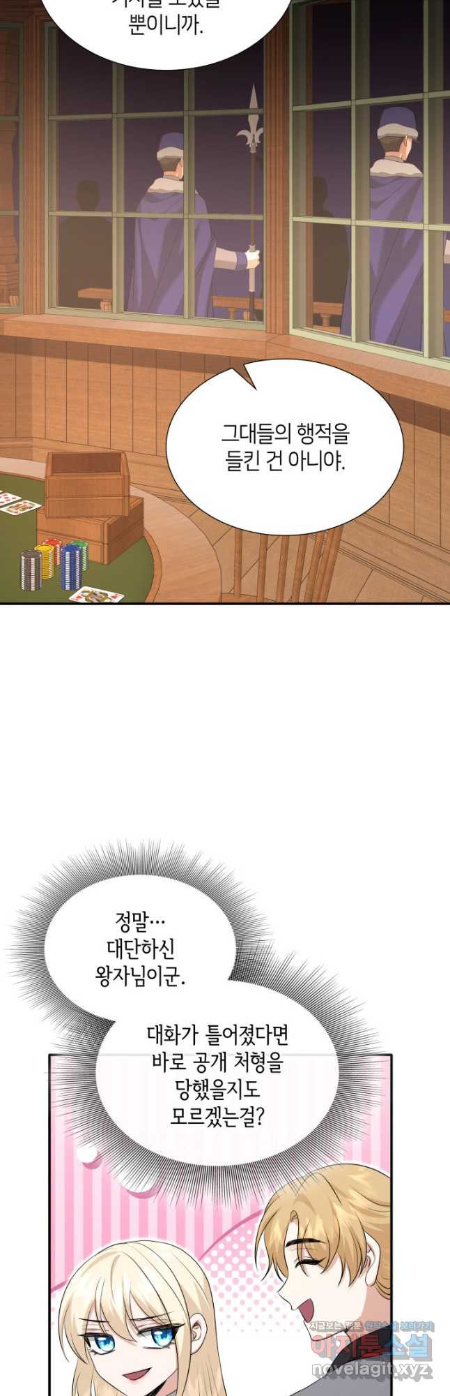 메리지 앤 소드 104화 33