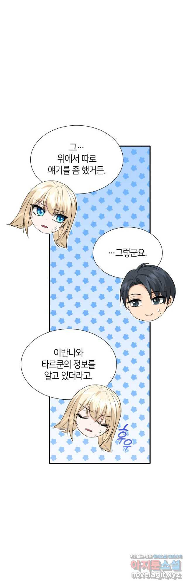 메리지 앤 소드 104화 36