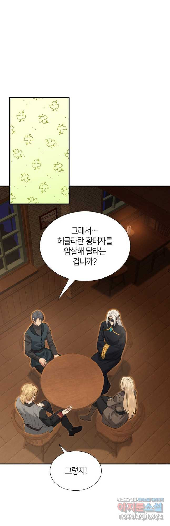 메리지 앤 소드 104화 37
