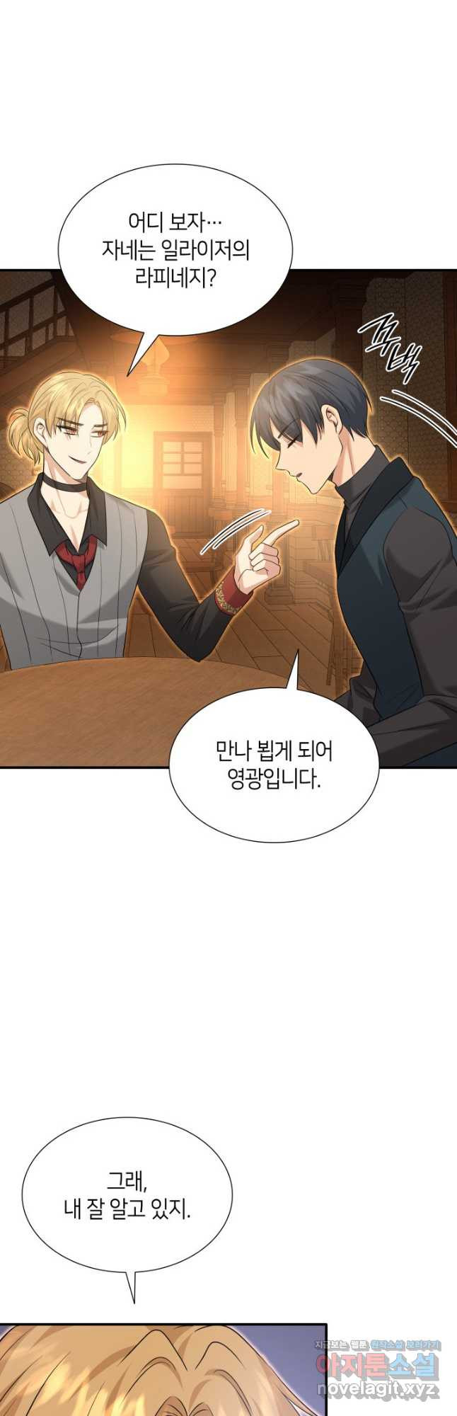 메리지 앤 소드 104화 38