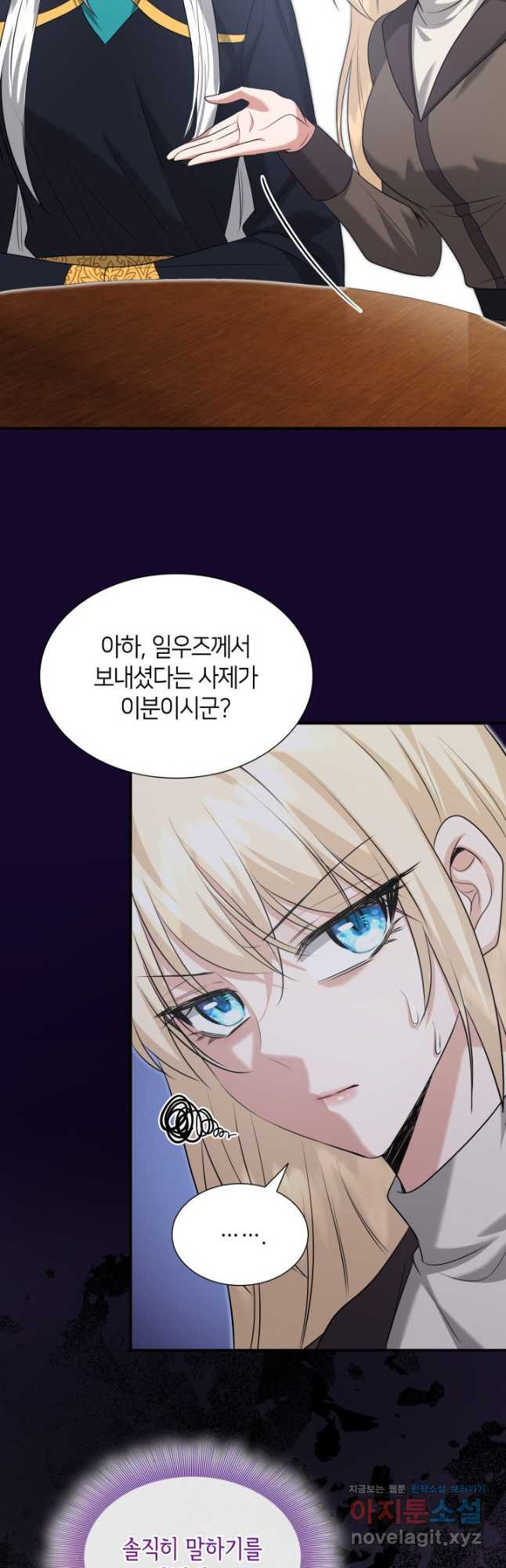 메리지 앤 소드 104화 43
