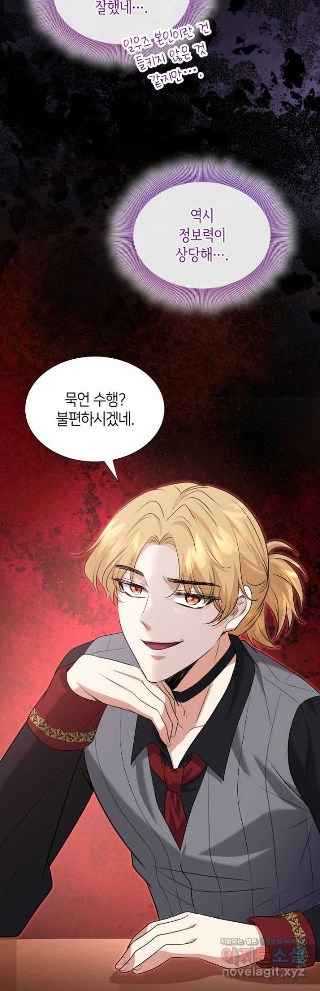메리지 앤 소드 104화 44