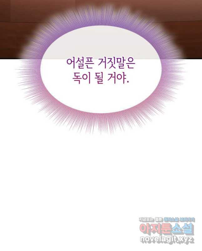 메리지 앤 소드 104화 45