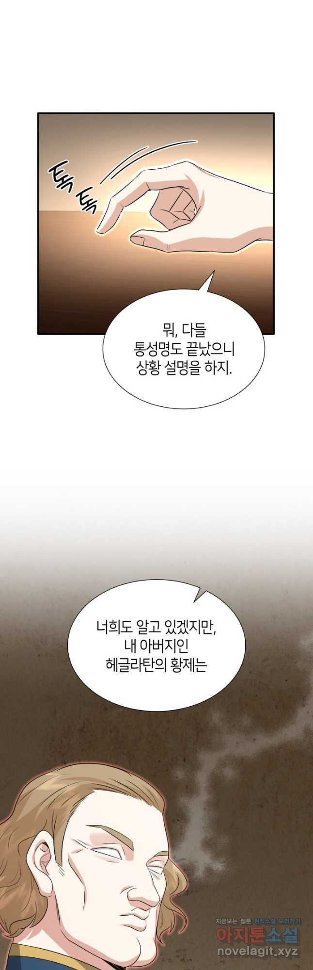 메리지 앤 소드 104화 46
