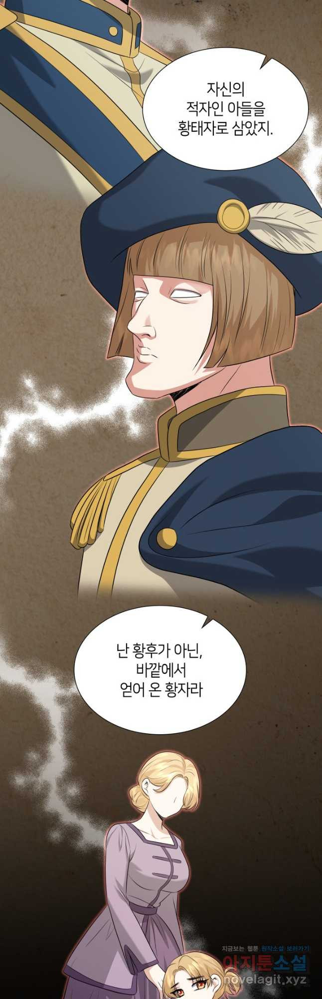 메리지 앤 소드 104화 47