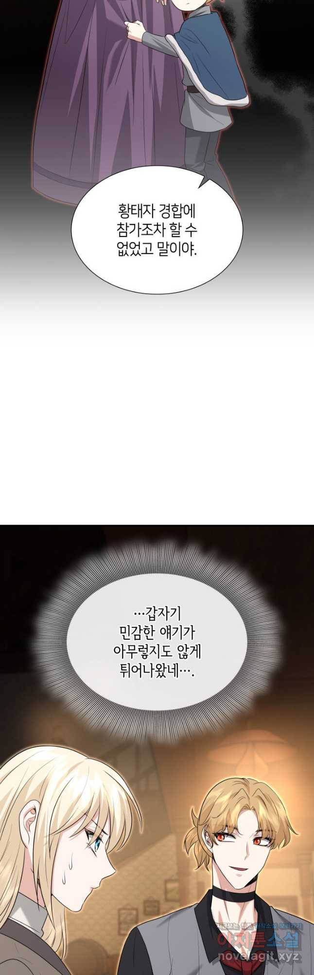 메리지 앤 소드 104화 48