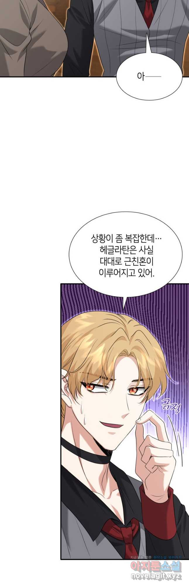 메리지 앤 소드 104화 49