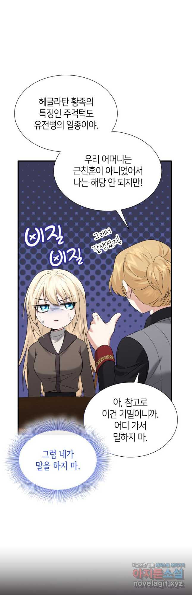 메리지 앤 소드 104화 50
