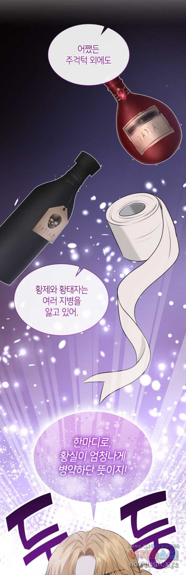 메리지 앤 소드 104화 51