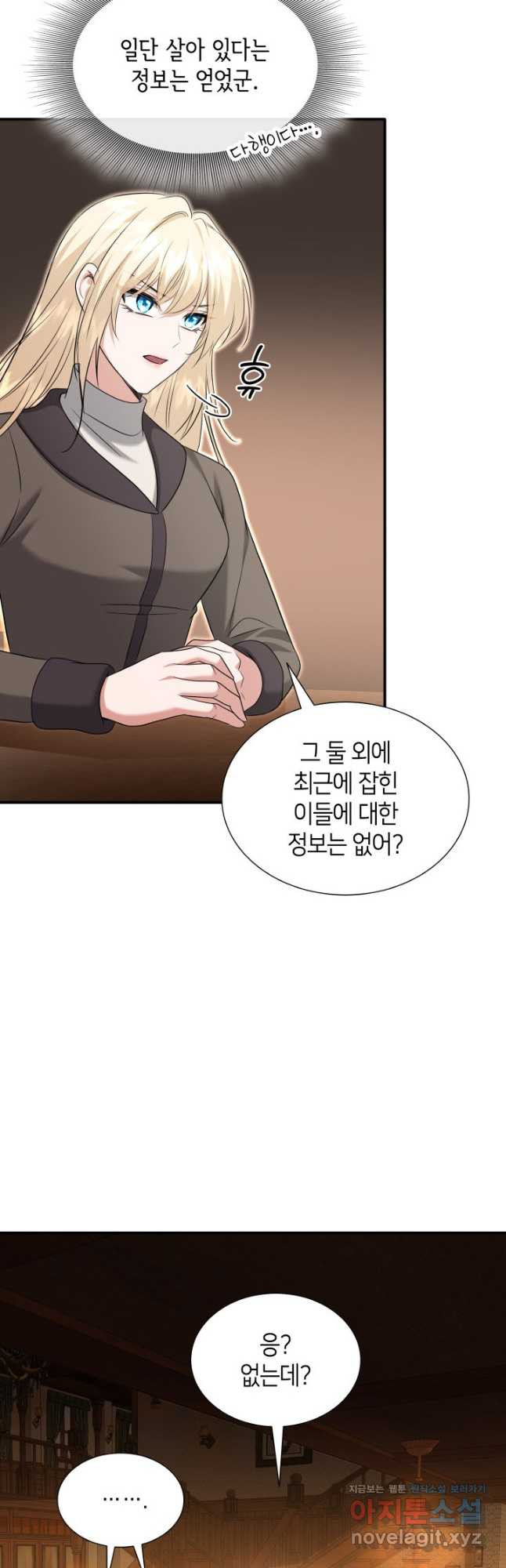 메리지 앤 소드 104화 54