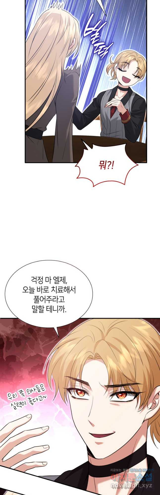 메리지 앤 소드 104화 58