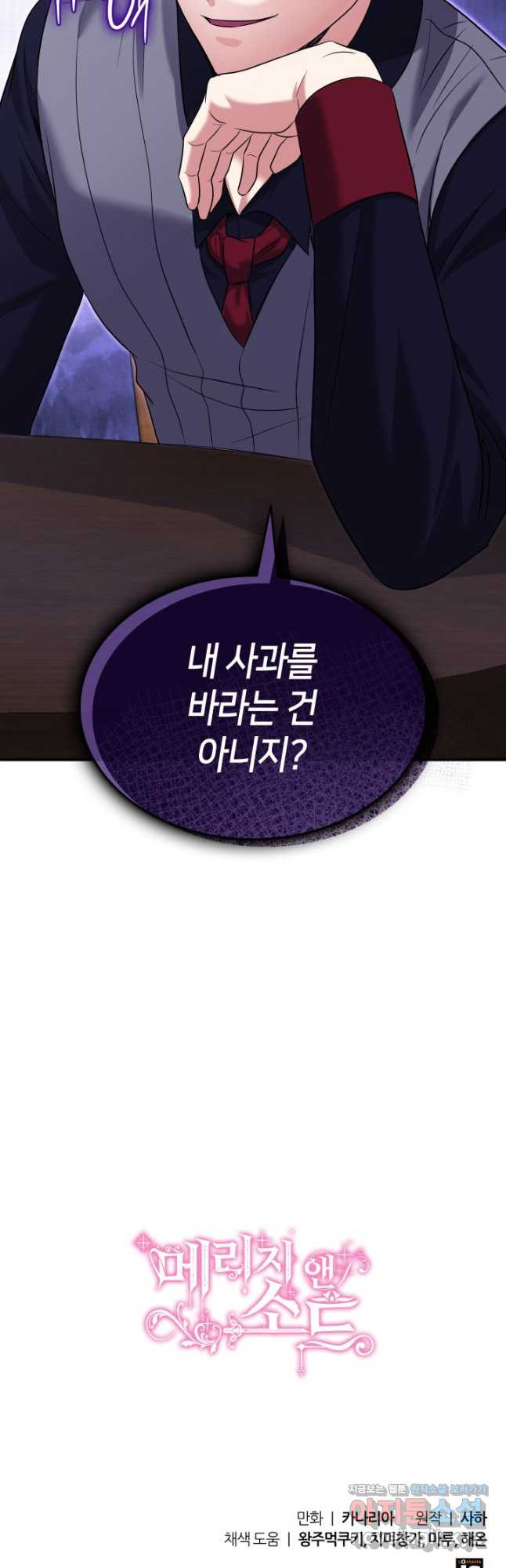 메리지 앤 소드 104화 61
