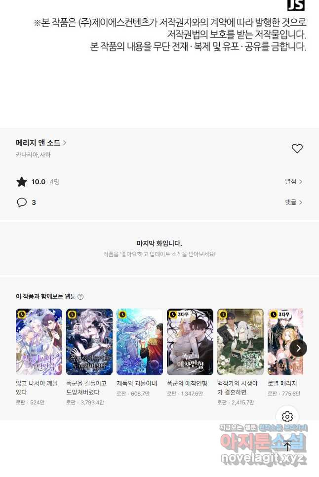 메리지 앤 소드 104화 62