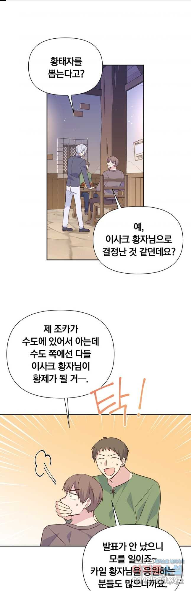 어차피 조연인데 나랑 사랑이나 해 136화 1