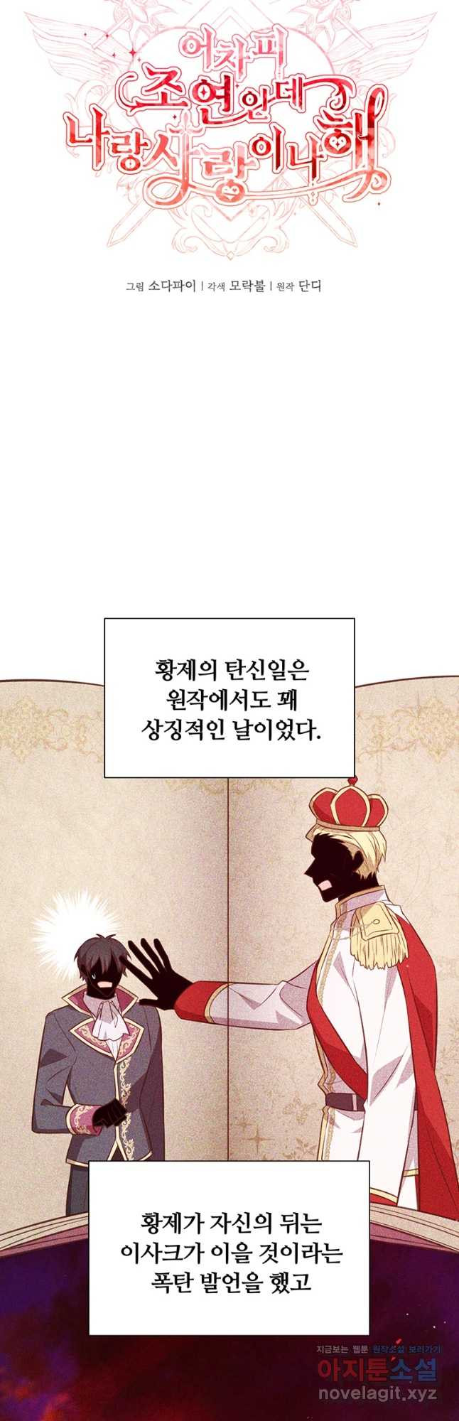 어차피 조연인데 나랑 사랑이나 해 136화 4