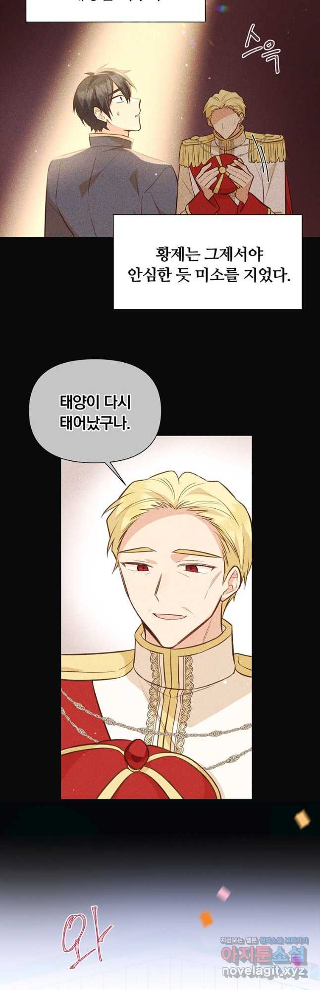어차피 조연인데 나랑 사랑이나 해 136화 6