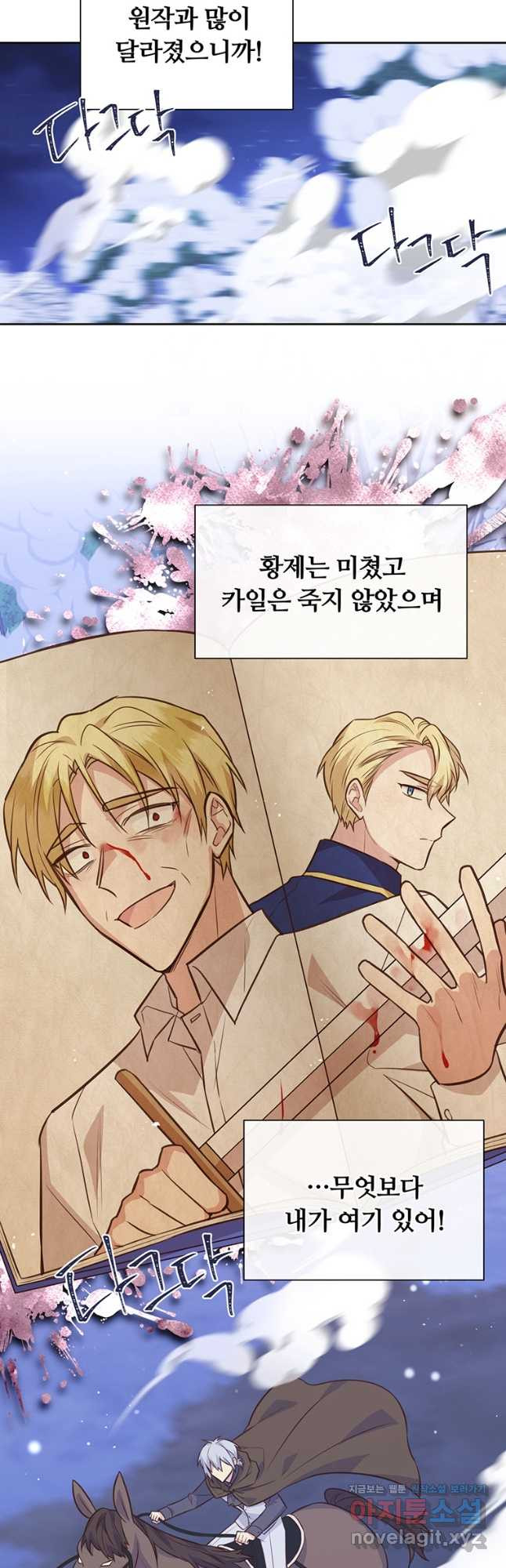 어차피 조연인데 나랑 사랑이나 해 136화 8