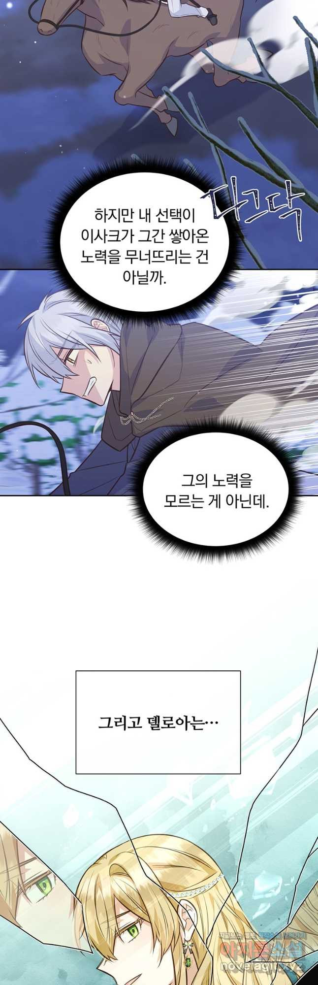어차피 조연인데 나랑 사랑이나 해 136화 9
