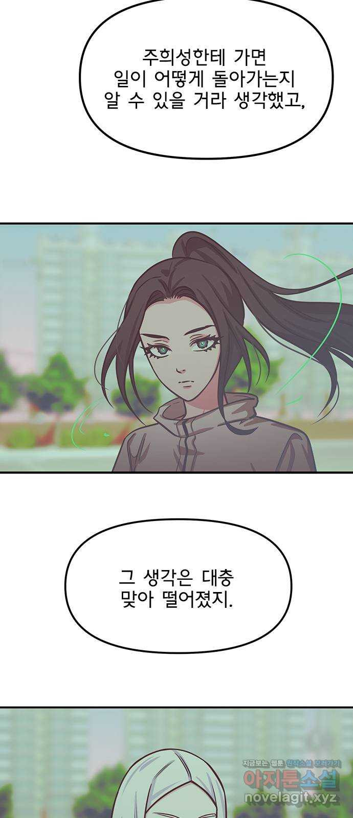 권리행사자 83화 : 내막 2