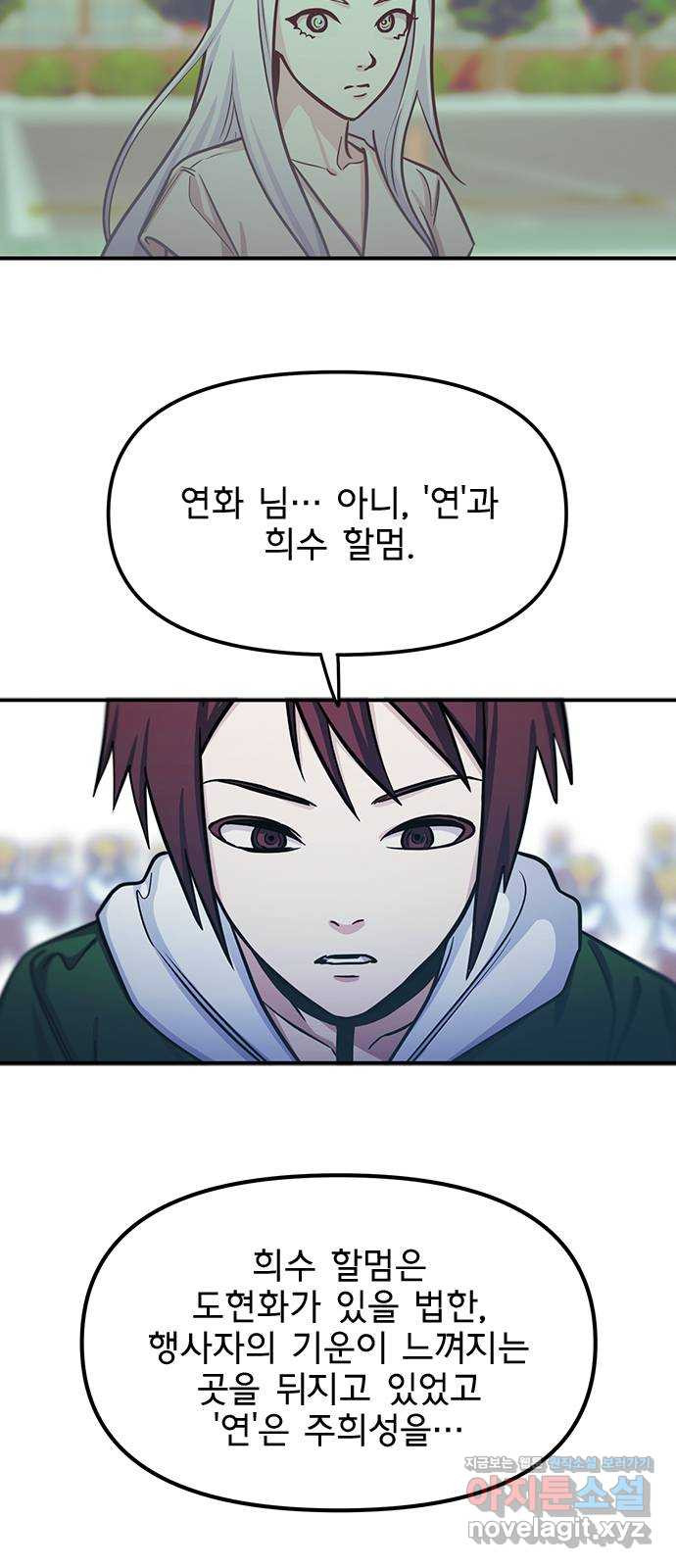권리행사자 83화 : 내막 3