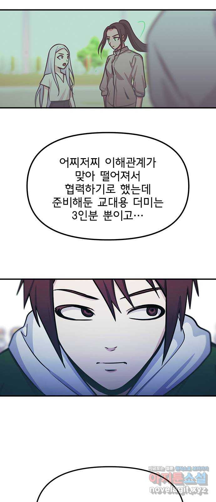 권리행사자 83화 : 내막 4
