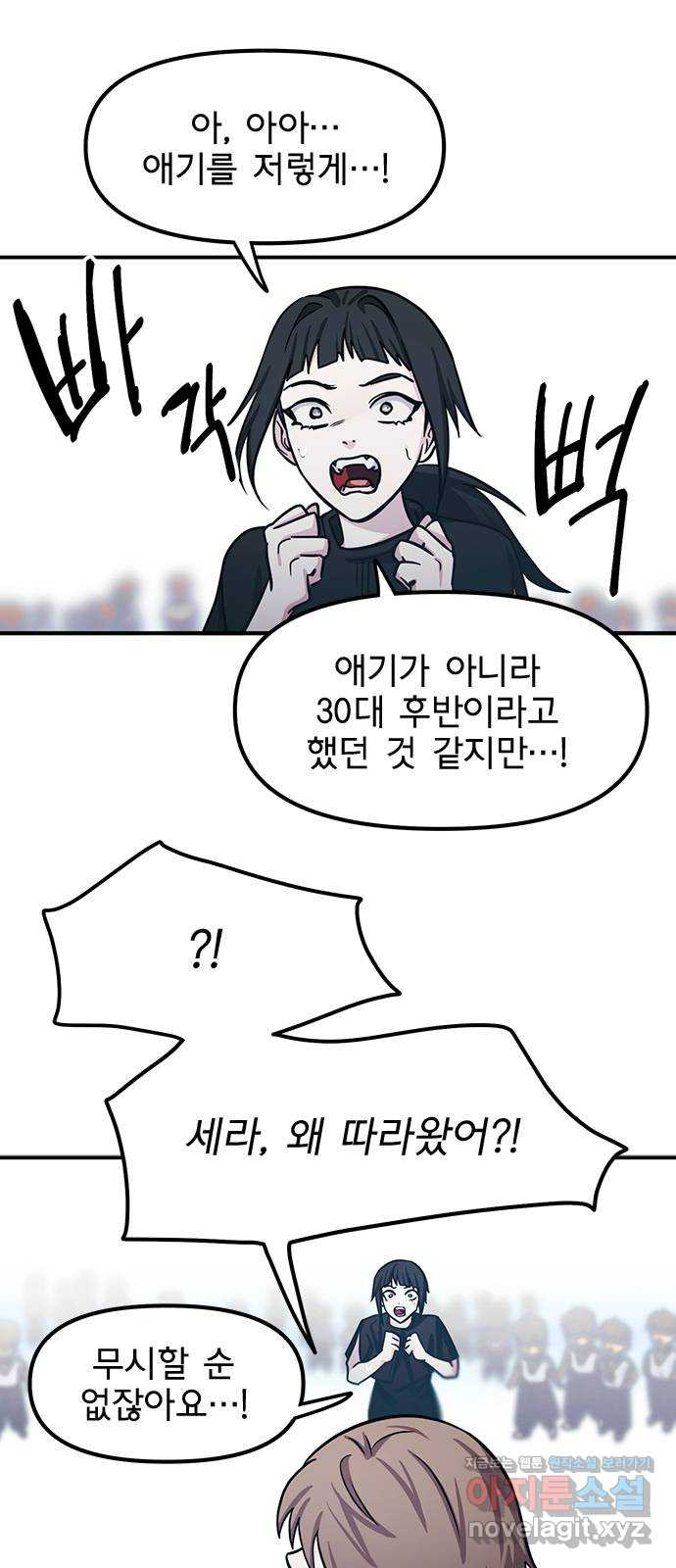 권리행사자 83화 : 내막 10