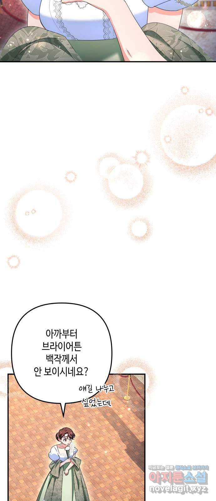 당신의 그림자를 그만두었을 때 49화 2