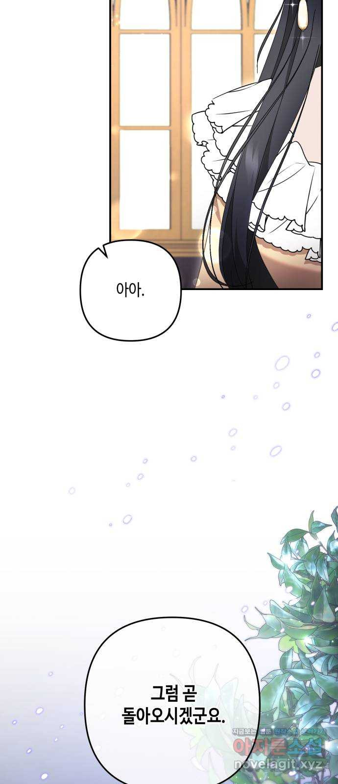 당신의 그림자를 그만두었을 때 49화 4