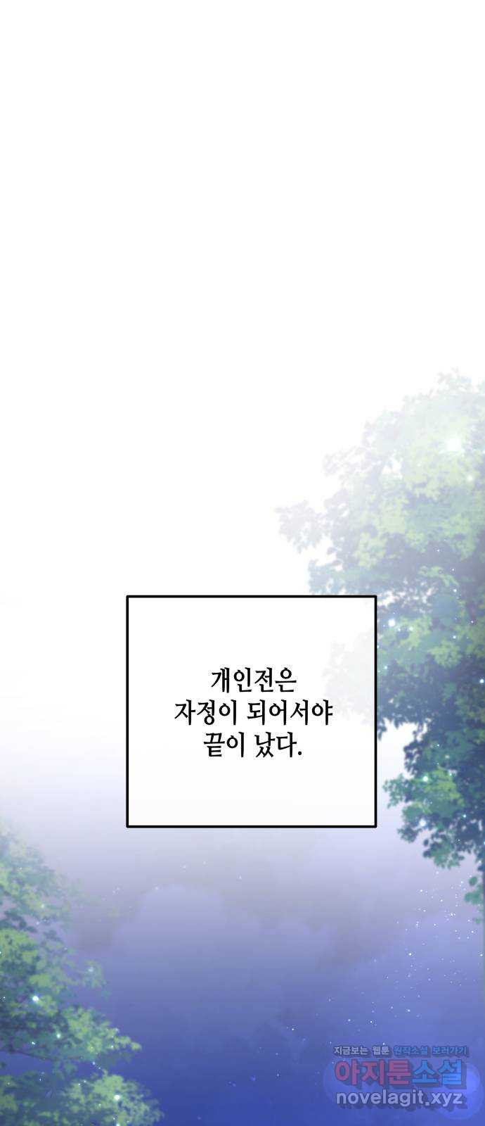 당신의 그림자를 그만두었을 때 49화 11