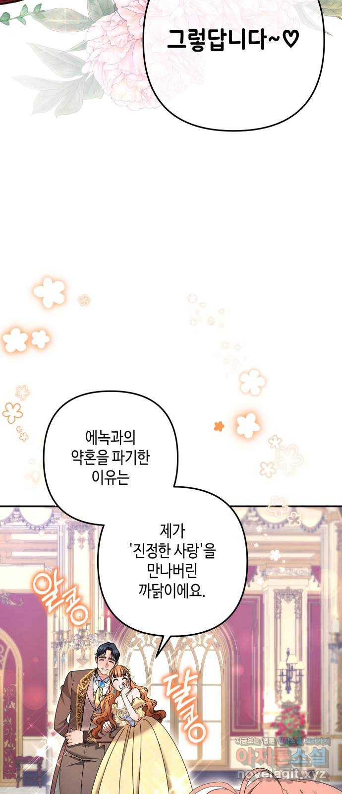 당신의 그림자를 그만두었을 때 49화 15