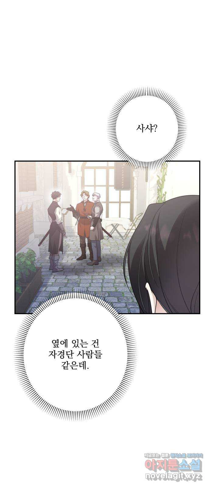 남편을 죽여줘요 외전 2화 3