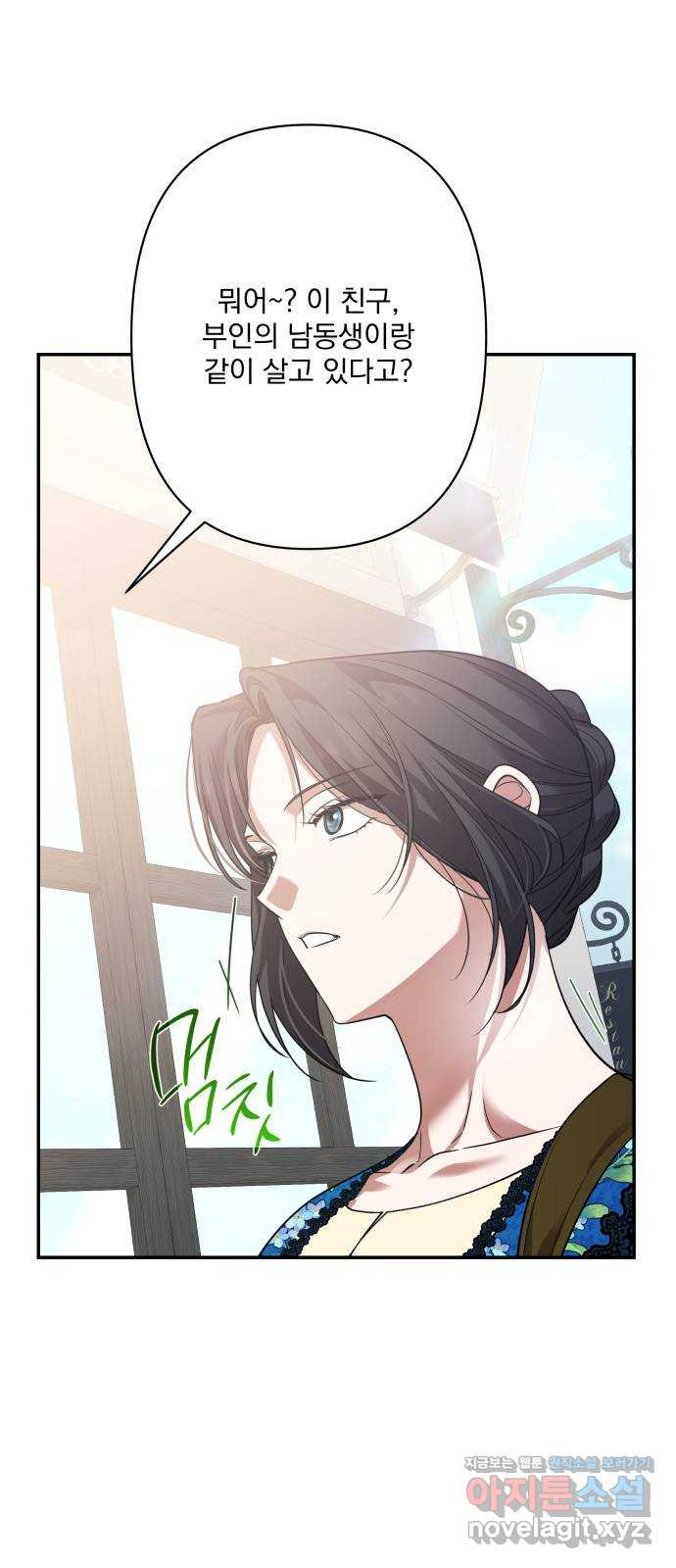 남편을 죽여줘요 외전 2화 4